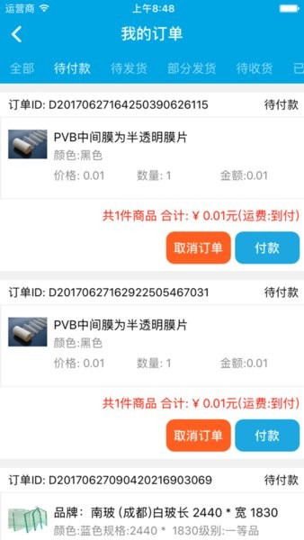 派爾ERP管理系統(tǒng)安卓APP