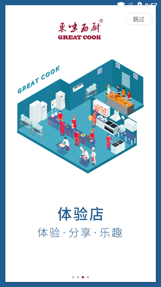東味西廚APP新版本