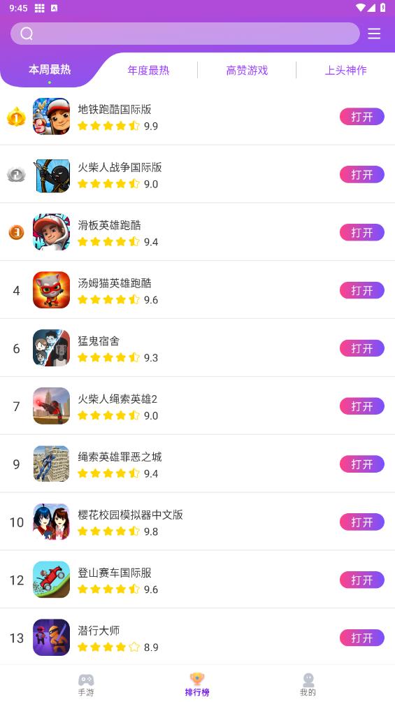 奇趣游戲盒子新版