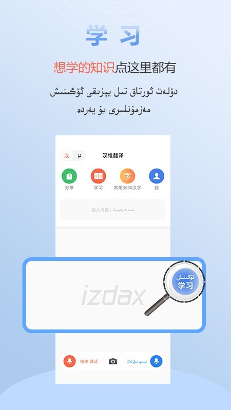 Izdax翻譯APP手機(jī)端