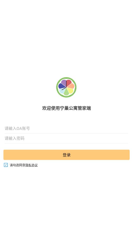 寧巢公寓管家APP新版