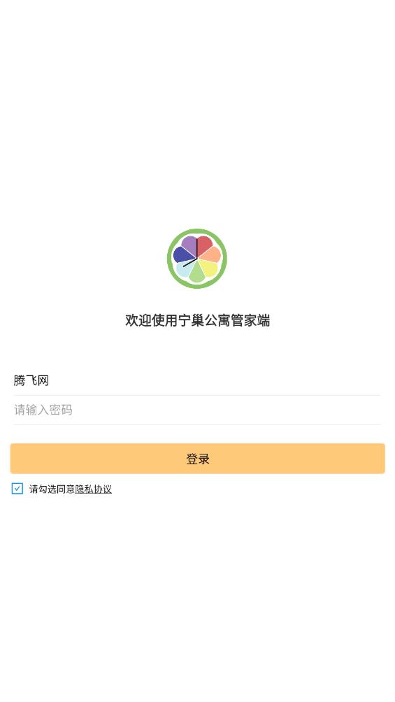 寧巢公寓管家APP新版
