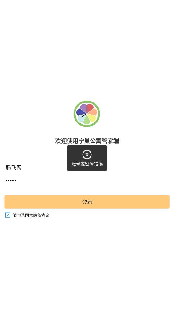 寧巢公寓管家APP新版