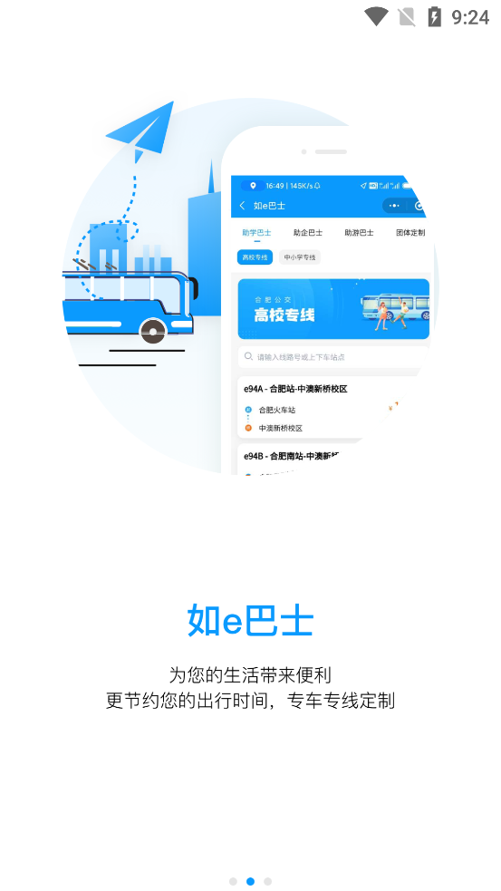 合肥公交APP更新版