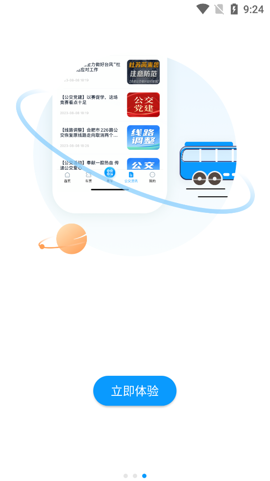 合肥公交APP更新版