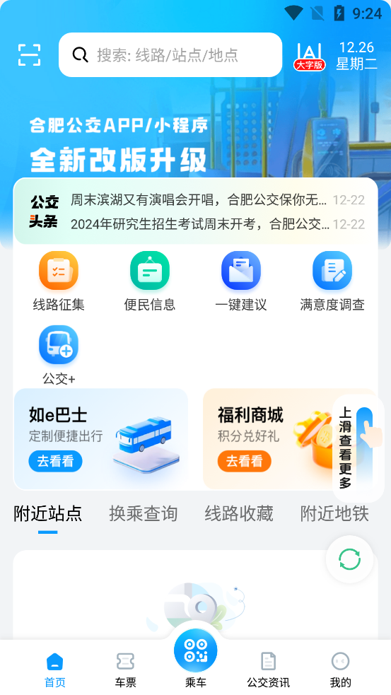 合肥公交APP更新版