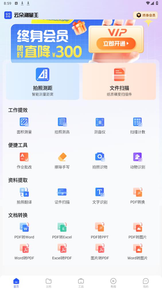 云朵測(cè)量王最新版