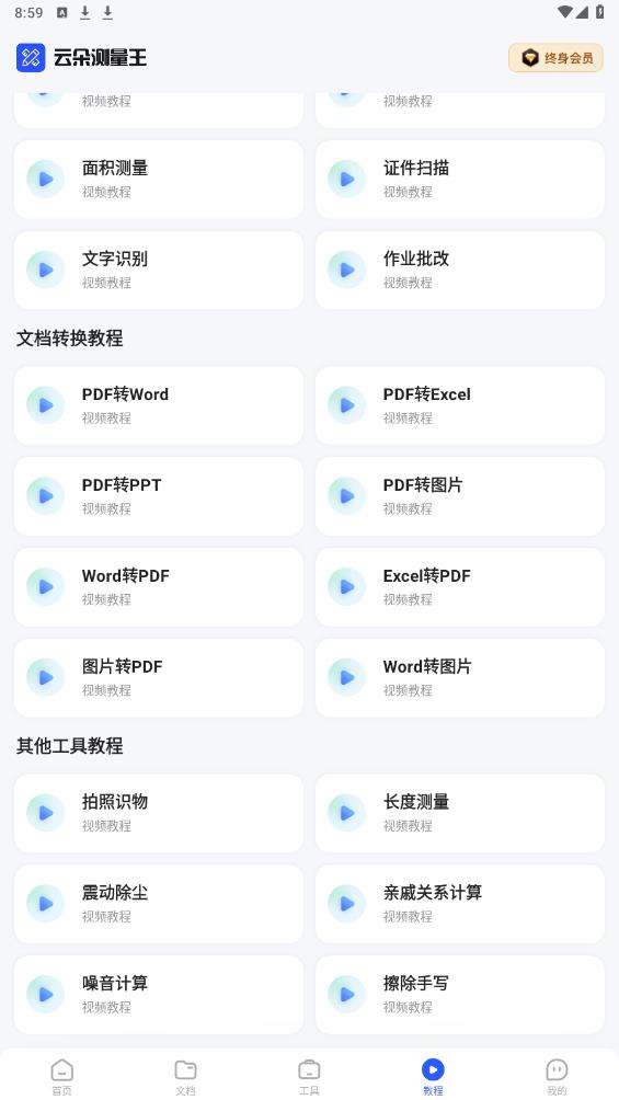 云朵測(cè)量王最新版