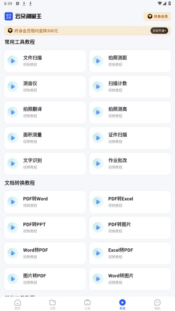 云朵測(cè)量王最新版