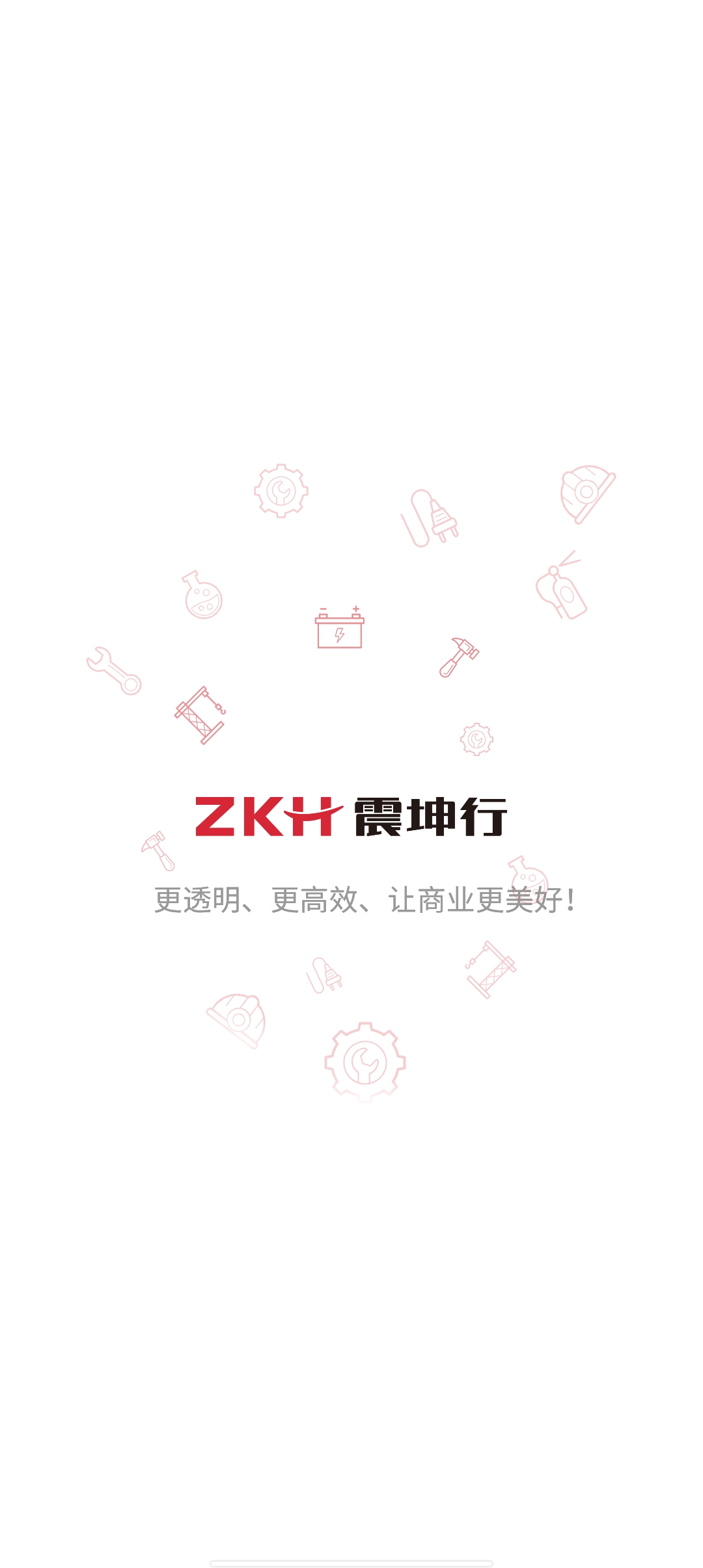 震坤行APP新版本