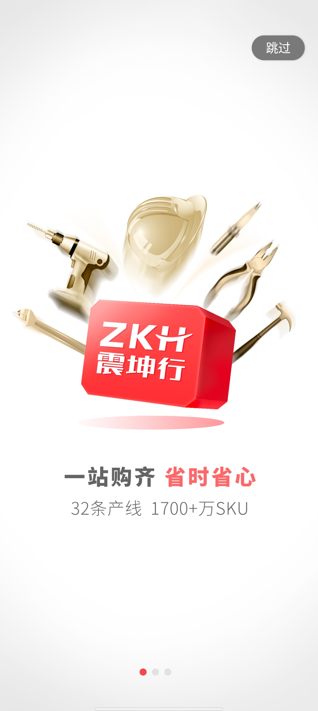 震坤行APP新版本