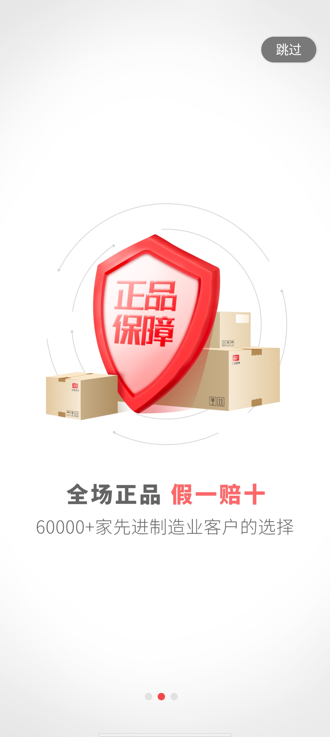 震坤行APP新版本