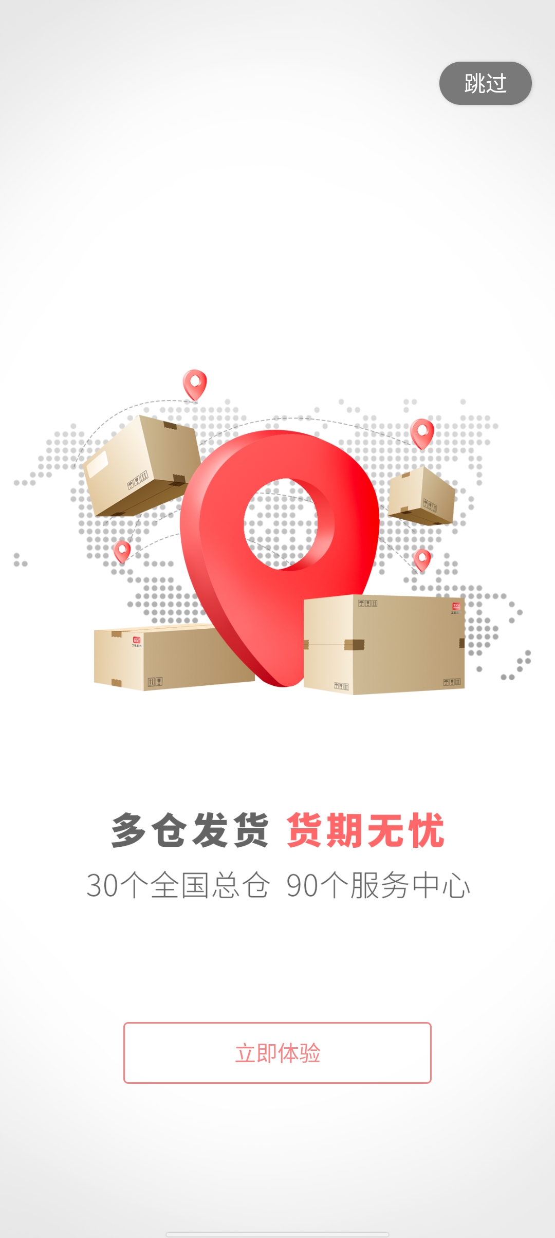 震坤行APP新版本