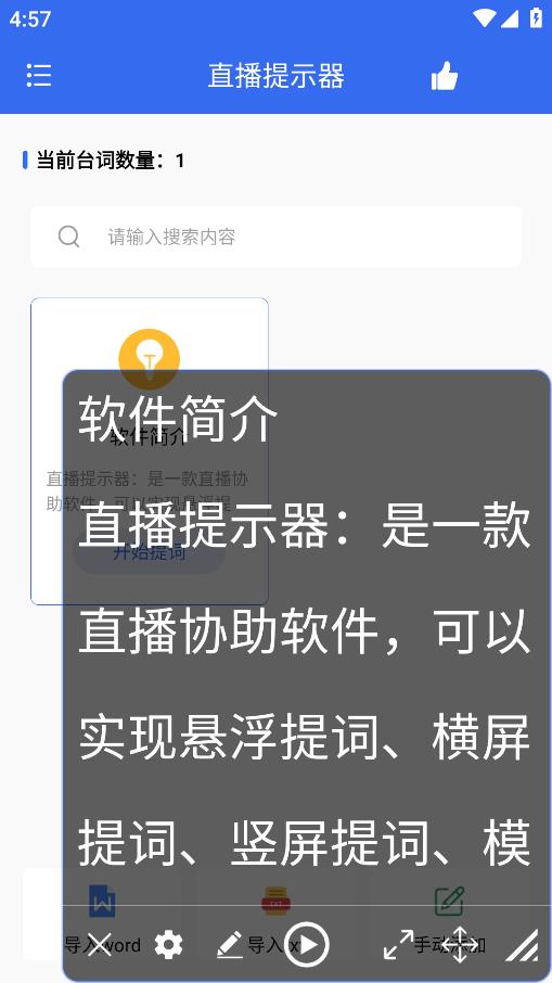 最新版直播提示器應用