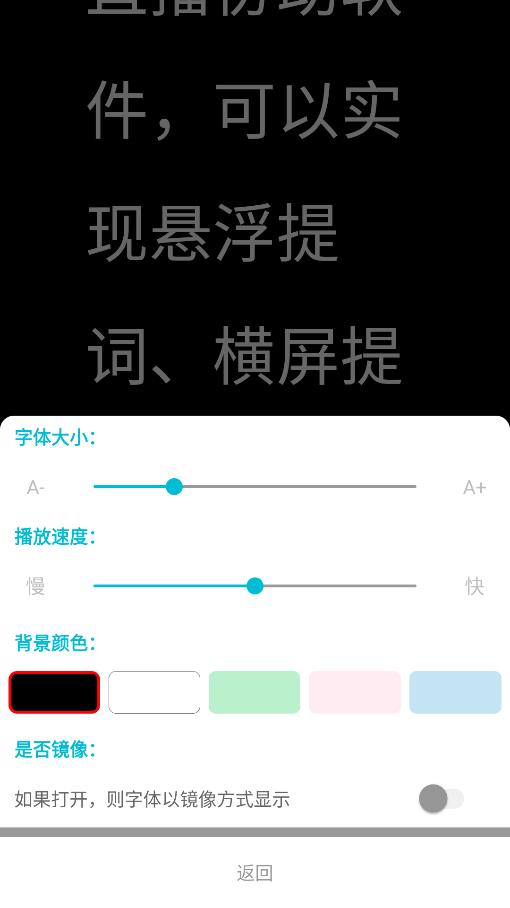 最新版直播提示器應用