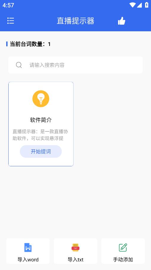最新版直播提示器應用