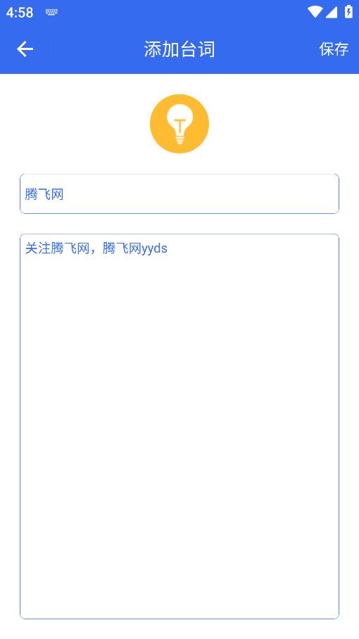 最新版直播提示器應用