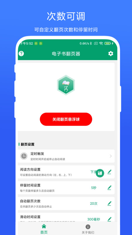 電子書翻頁應(yīng)用