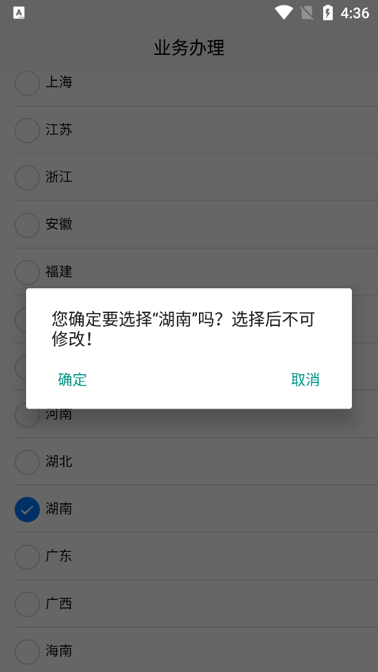 湖南事業(yè)單位登記APP安卓版
