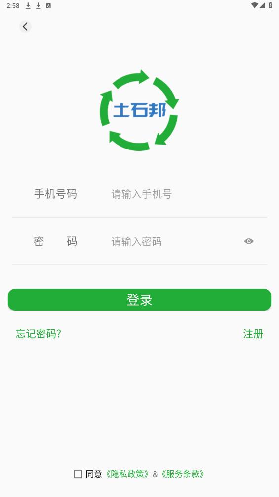 土石邦官方版app