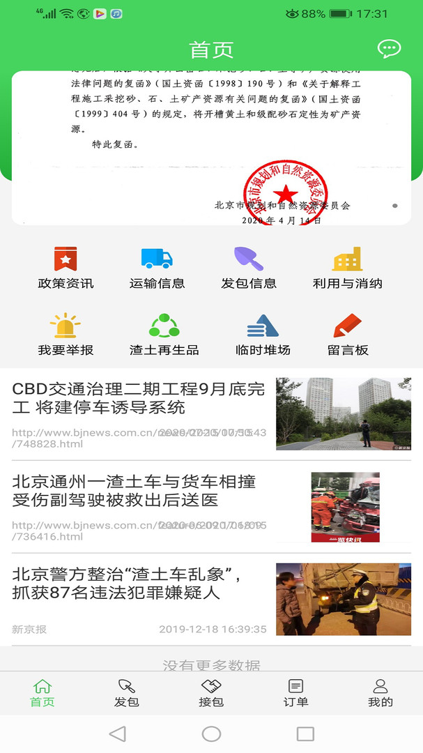 土石邦官方版app