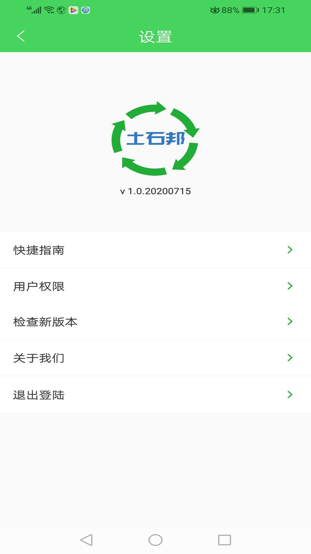 土石邦官方版app