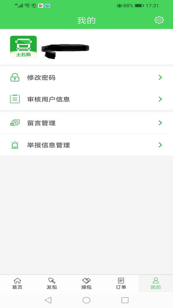 土石邦官方版app