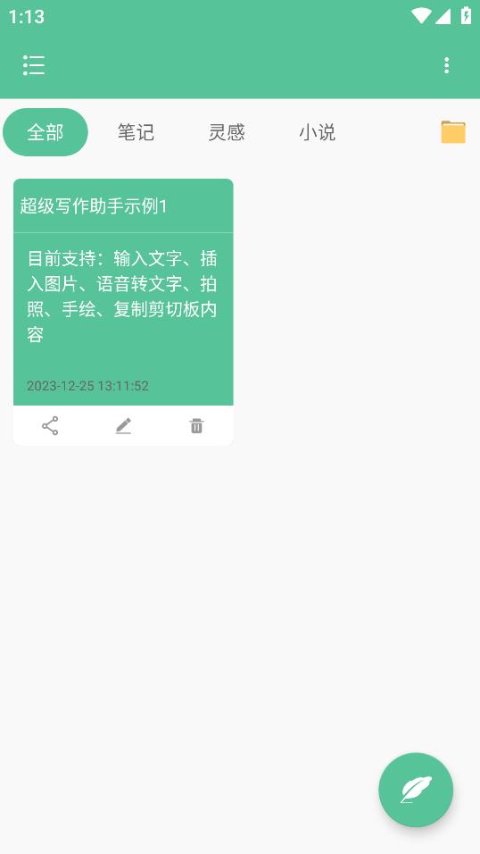 智能寫作助手軟件