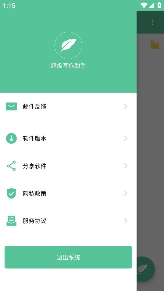 智能寫作助手軟件