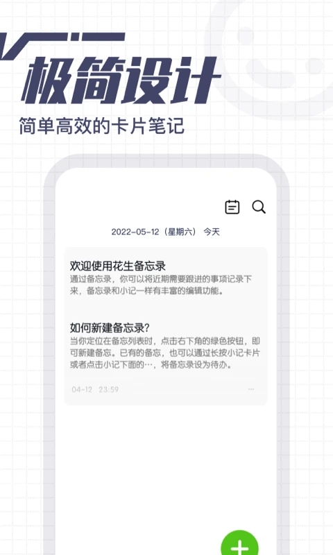 花生備忘錄官方版
