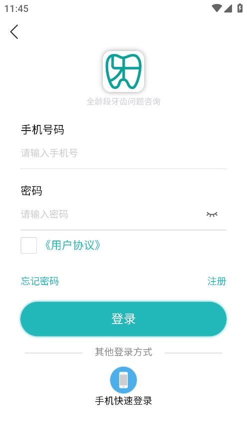 小伶愛(ài)牙最新版APP
