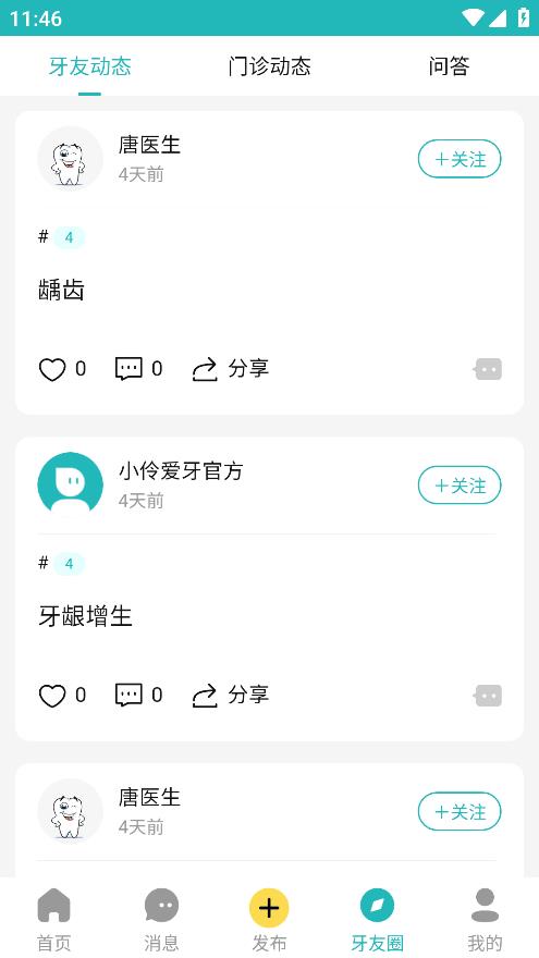 小伶愛(ài)牙最新版APP