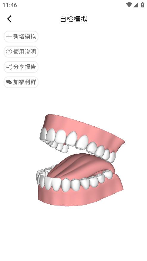 小伶愛(ài)牙最新版APP