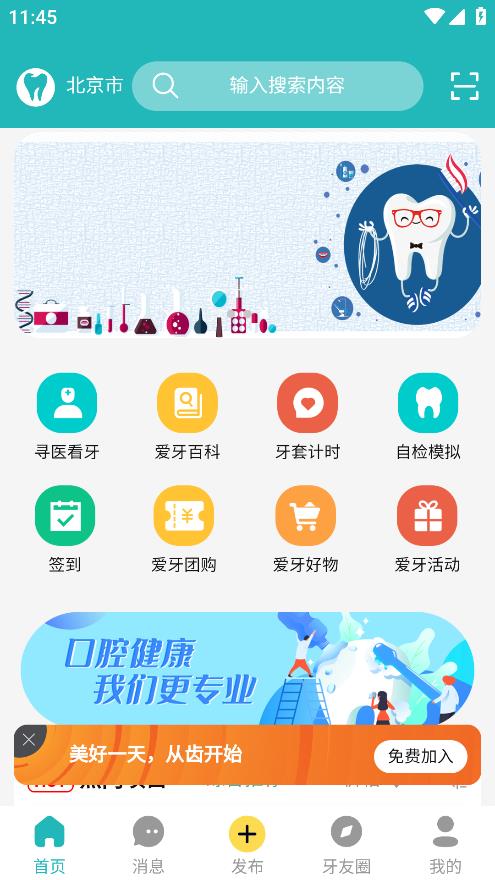 小伶愛(ài)牙最新版APP