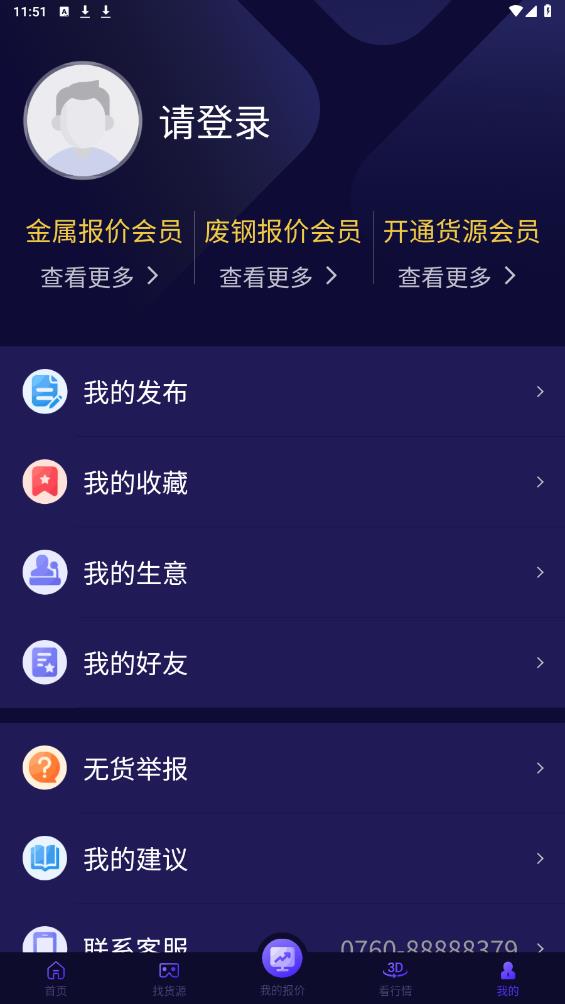 廢料之家官方版app下載