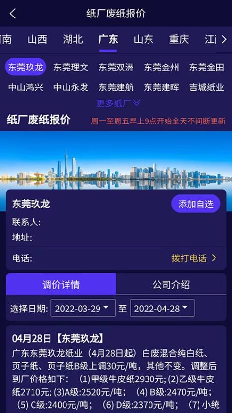 廢料之家官方版app下載