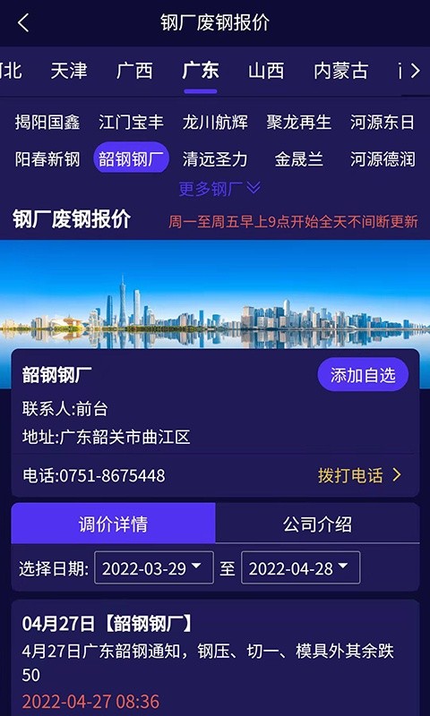 廢料之家官方版app下載