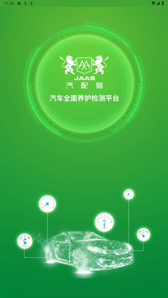 汽配貓養(yǎng)護APP新版