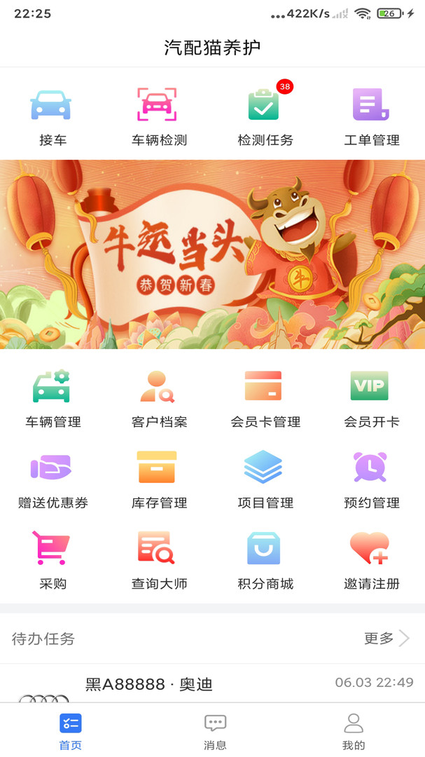 汽配貓養(yǎng)護APP新版
