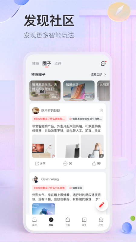 TCL安卓版應(yīng)用