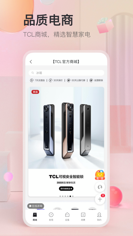 TCL安卓版應(yīng)用