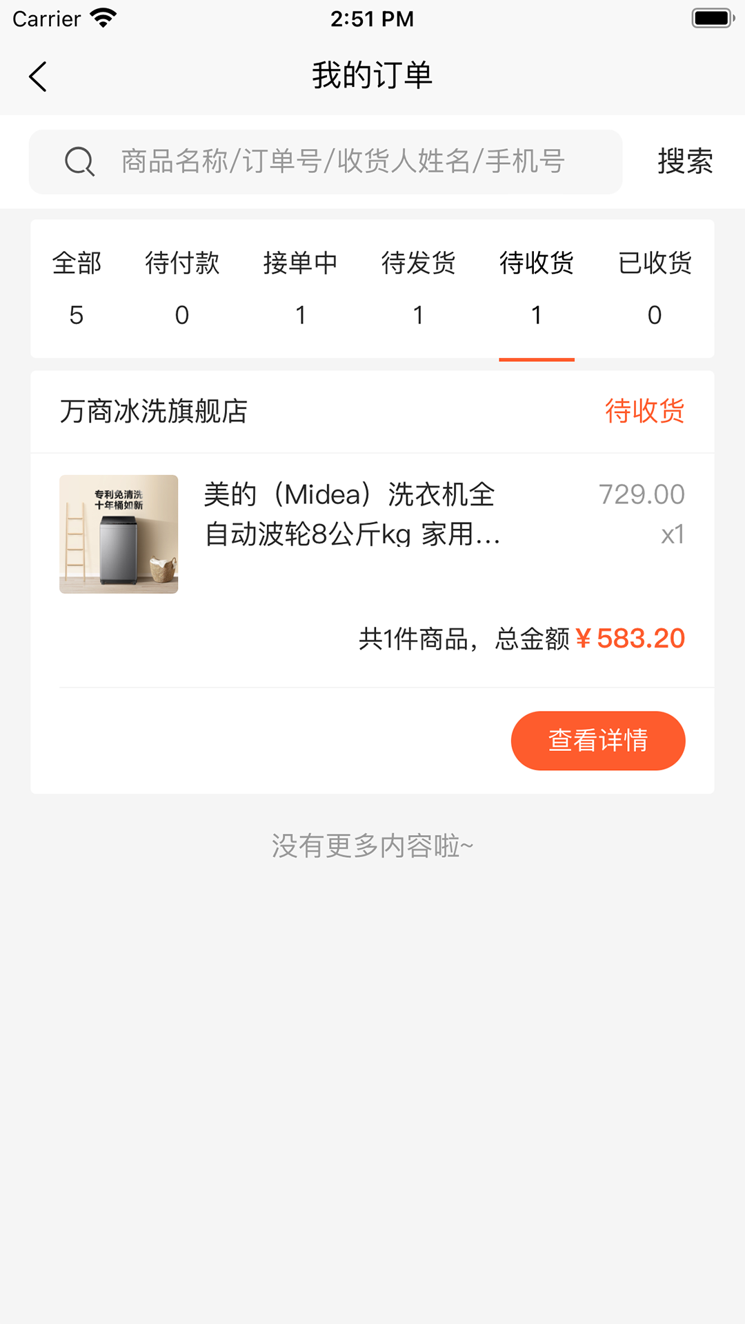 萬商優(yōu)選新版本