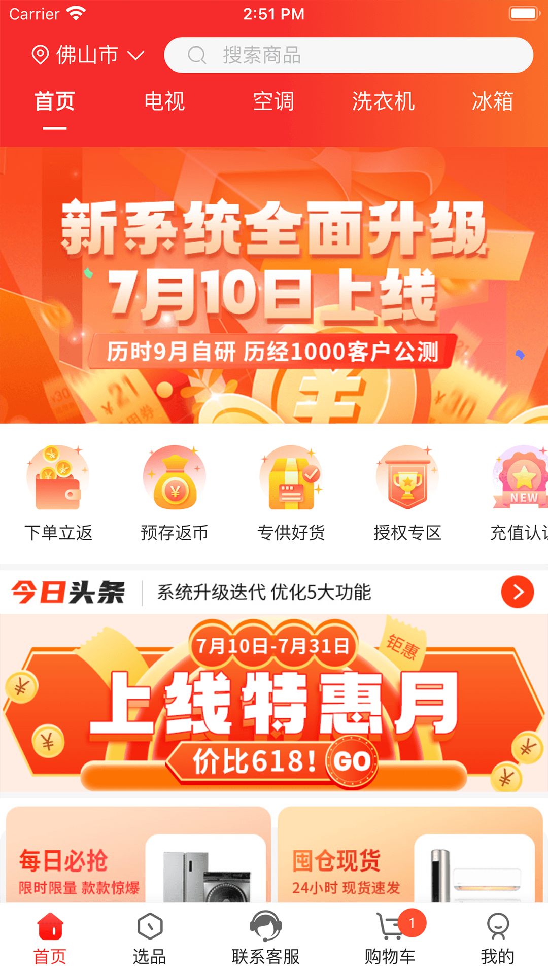 萬商優(yōu)選新版本