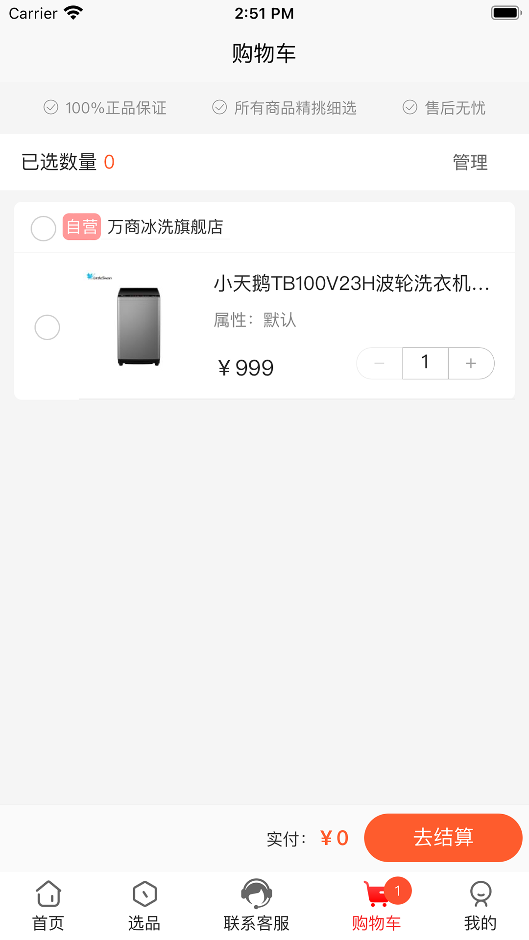 萬商優(yōu)選新版本