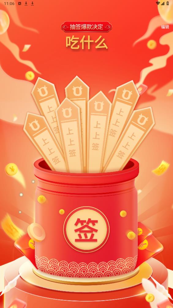 Easy小決定APP安卓版本