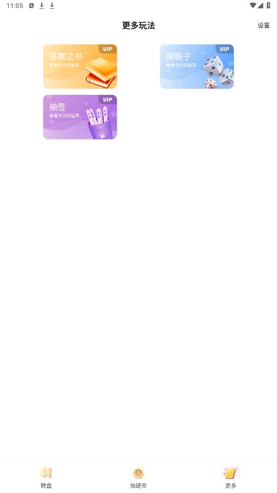 Easy小決定APP安卓版本