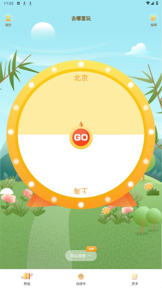 Easy小決定APP安卓版本