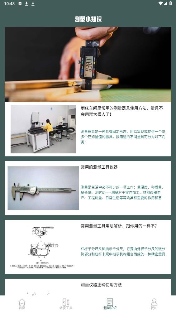 超級測量APP新版本