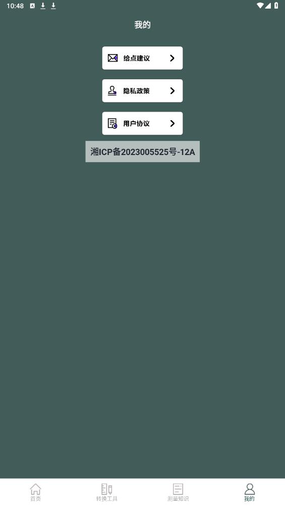 超級測量APP新版本