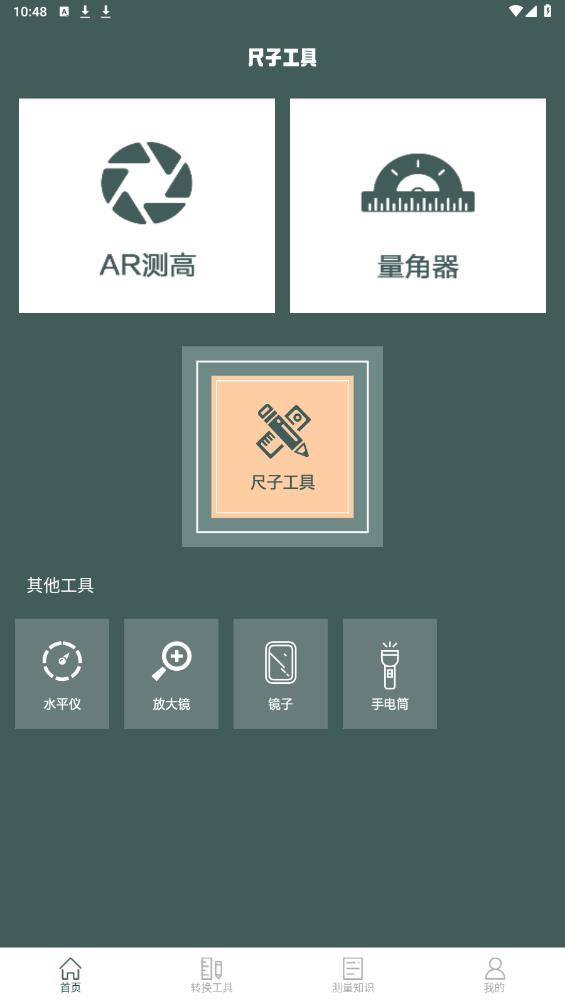 超級測量APP新版本
